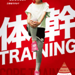 体幹・体操ならJPCスポーツ教室横浜仲町台店